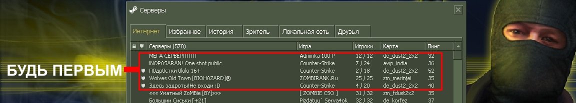 Мониторинг серверов для Counter Strike 1.6 — подобрать сервер для игры онлайн